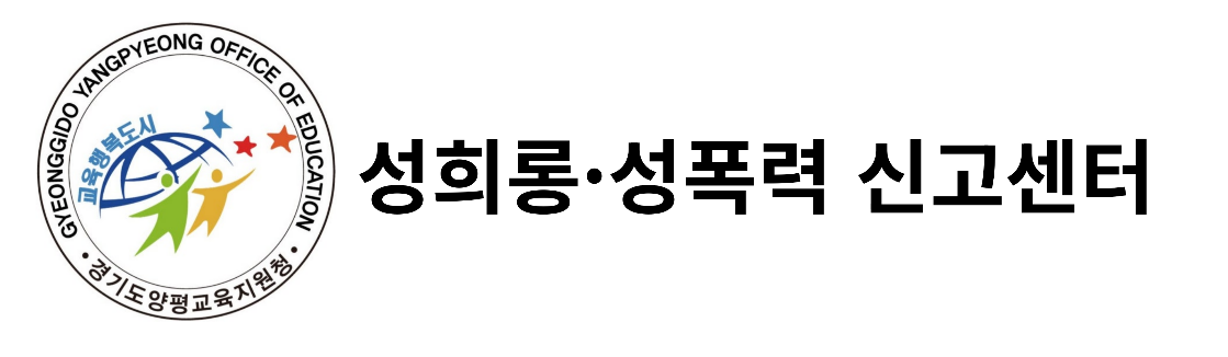 성희롱성폭력신고센터 배너.png